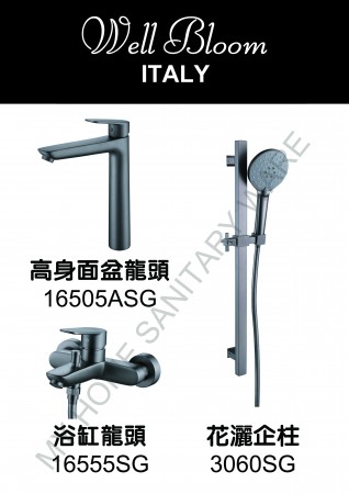 Well Bloom Italy 165系列太空灰色3件龍頭優惠套裝 (3SET165ASG)