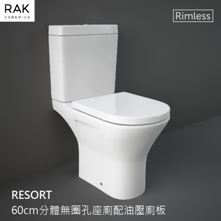 RAK Resort Rimless特短高咀座廁 (RST18AWHA)