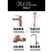 Well Bloom Italy 165系列拉絲玫瑰金色4件龍頭優惠套裝 (4SET165RM)