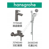 Hansgrohe TalisE黑鋼色龍頭3件套裝(71710340+71740340+26582340)