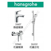 Hansgrohe Focus龍頭3件套裝(31607+31960+26532)