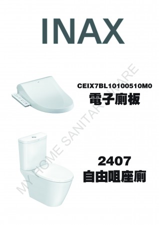 INAX Compact Codie自由咀分體座廁配X-treme電子廁板套裝 (2407Xtreme)