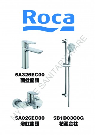 ROCA Cala系列龍頭優惠套裝(C1)