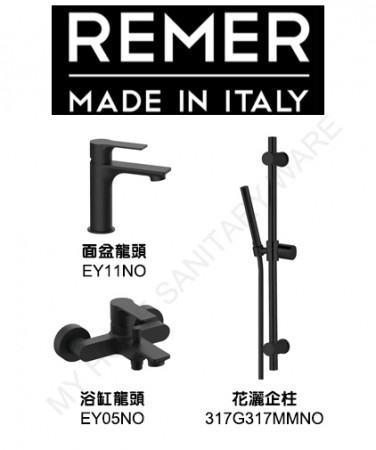 REMER Energy 3件黑色龍頭套裝 (EY11NO-EY05NO-317G317MMNO)