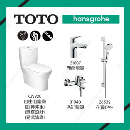 浴室座廁連龍頭超值套餐 (THG3)