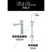 Well Bloom Italy 165系列龍頭雨淋優惠套裝 (165CSET2)