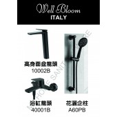 Well Bloom Italy 2087系列黑色3件龍頭優惠套裝 (SET2087B)