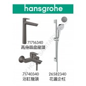 Hansgrohe TalisE黑鋼色龍頭3件套裝(71716340+71740340+26582340)