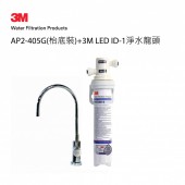3M家用濾水系統連濾水器龍頭(台下安裝)(AP2-405G)