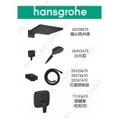 Hansgrohe黑色入牆式淋浴套裝(HGWBKS1)
