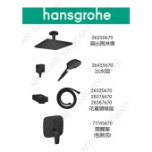 Hansgrohe黑色入牆式淋浴套裝(HGWBKS2)